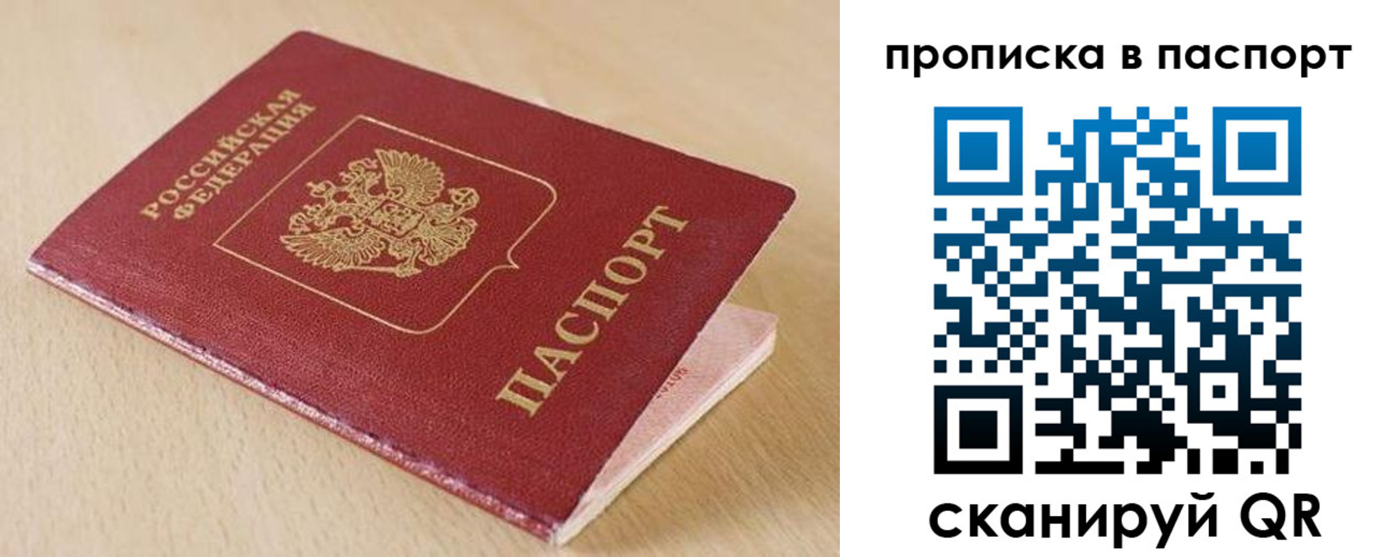 прописка паспорт в Россоши