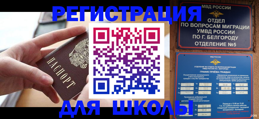 миграционный учет в Россоши