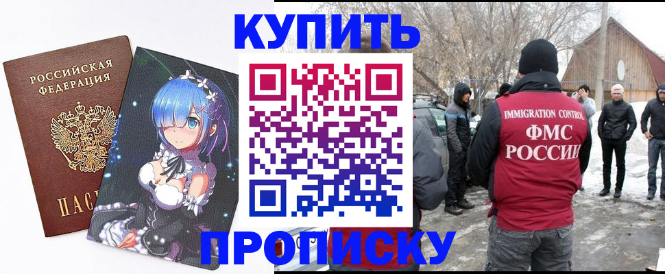 прописка для школы в Россоши