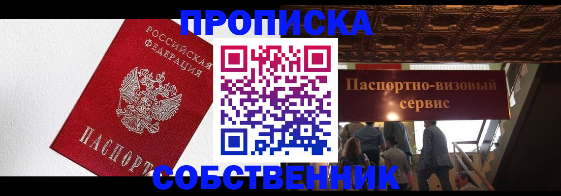 временная регистрация для школы в Россоши